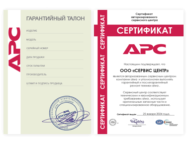 Сертификат Apc
